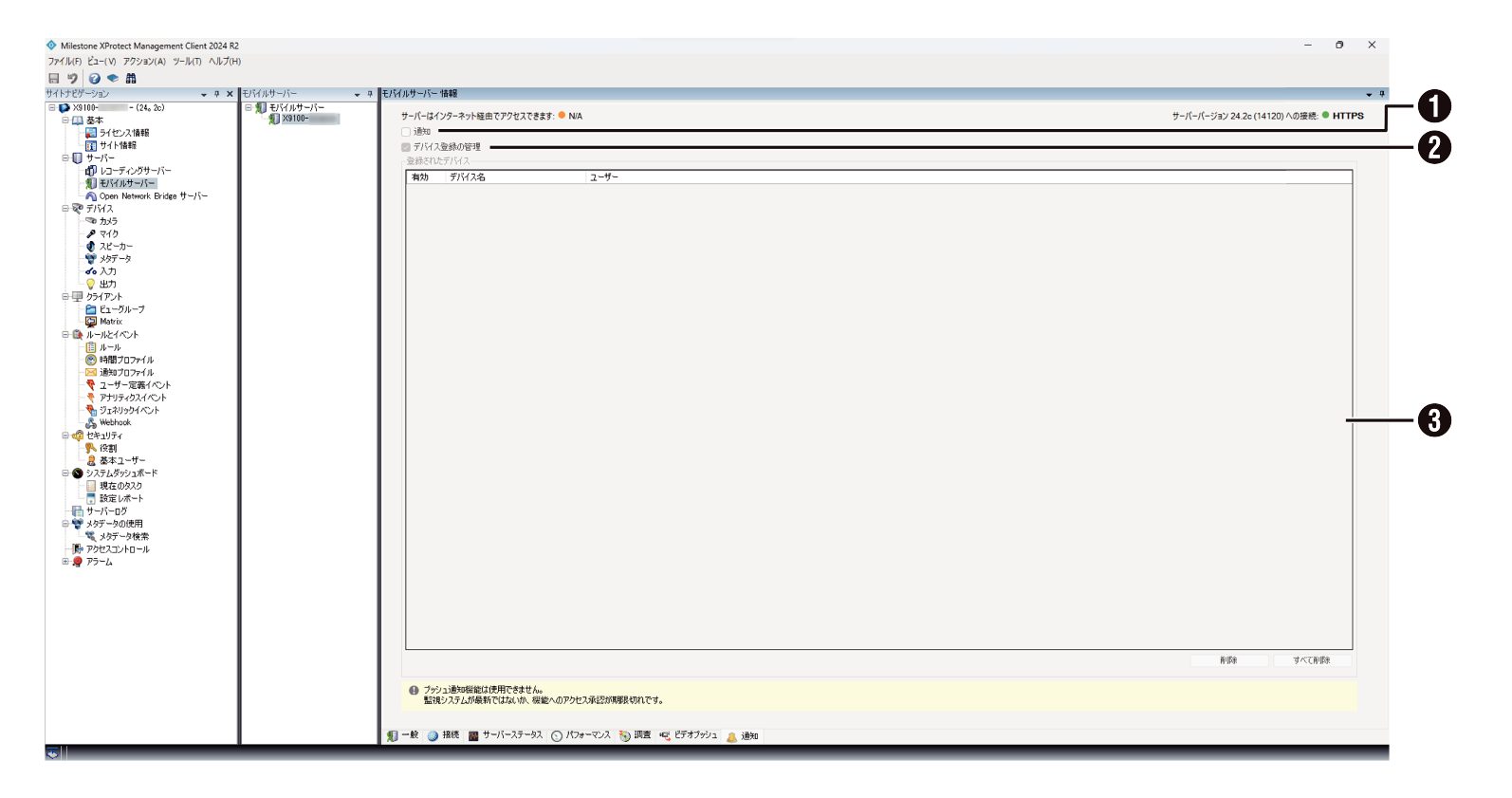 SN16_Mobile Server - Notification
